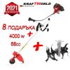 Бензинов Тример за Трева 68 куб. KRAFT WORLD+ Фреза