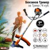 Бензинов Тример STAHLMAYER 74 Куб. см + 9 подаръка