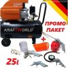 ПРОМО ПАКЕТ Пневматични инструменти 5ч + Компресор за въздух 25л. KraftWorld
