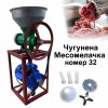 Румънска Месомелачка Чугунена №32 с Руски Електромотор и Метална Фуния