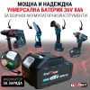 Мощна Универсална Акумулаторна Батерия 36V 8AH за Гайковерт, Перфоратор, Ъглошлайф, Винтоверт, Резачка и др.