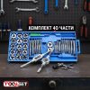 Комплект Плашки и Метчици 40 части