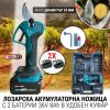 Акумулаторна Безчеткова Лозарска Ножица KRAFTMaster-PRO с  2 Батерии 36V 8AH