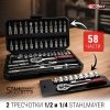 PREMIUM Професионален Комплект Гедоре TOOLSET 58 Части с 2 Тресчотки 1/2 и 1/4 STAHLMAYER