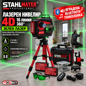 Професионален Самонивелиращ Лазерен Нивелир STAHLMAYER 4D с 16 линии 360° STAHLMAYER със Зелен Лазер