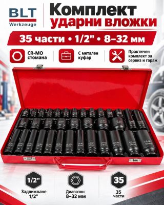 Комплект ударни вложки BLT Werkzeuge 1/2" – 35 части, 8–32 мм, CR-MO стомана